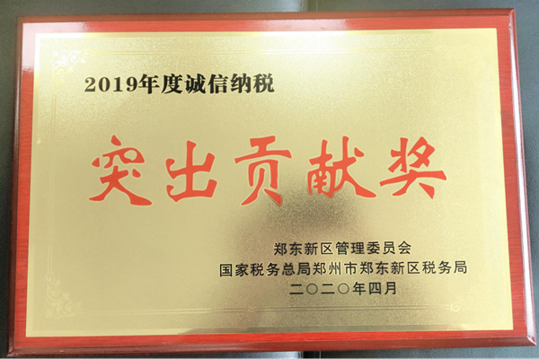 万象城网页版-万象城（中国）
荣获郑东新区2019年度诚信纳税“突出贡献奖”