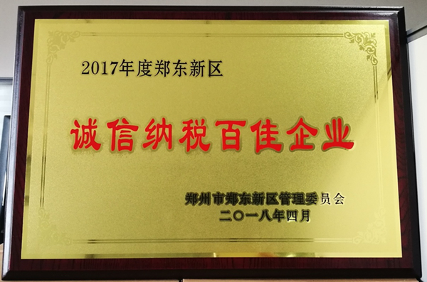 万象城网页版-万象城（中国）
荣获2017年度郑东新区 “诚信纳税百佳企业”称号