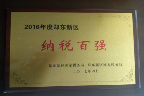 万象城网页版-万象城（中国）
荣获2016年度郑东新区“纳税百强”