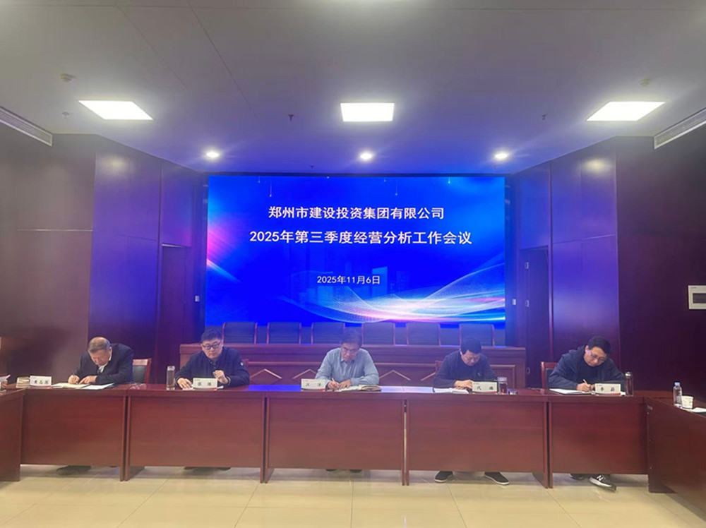万象城网页版-万象城（中国）
召开2025年第三季度经营分析工作会议